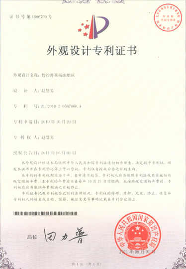 Centerpatent certificate